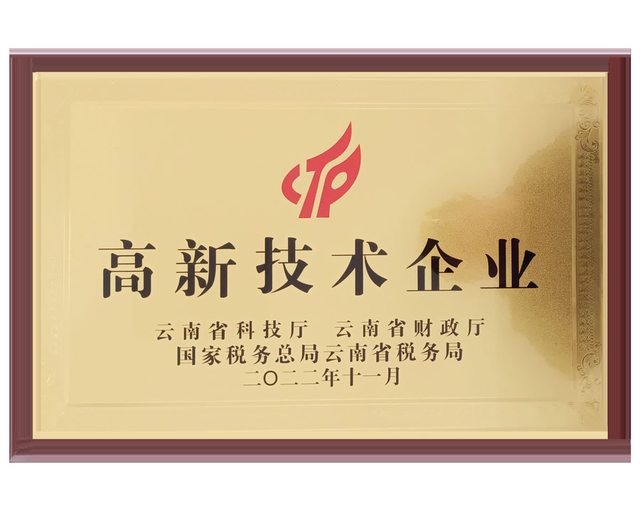 高新技術(shù)企業(yè)